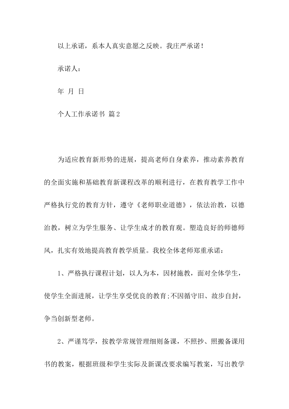 个人工作承诺书六篇_第2页