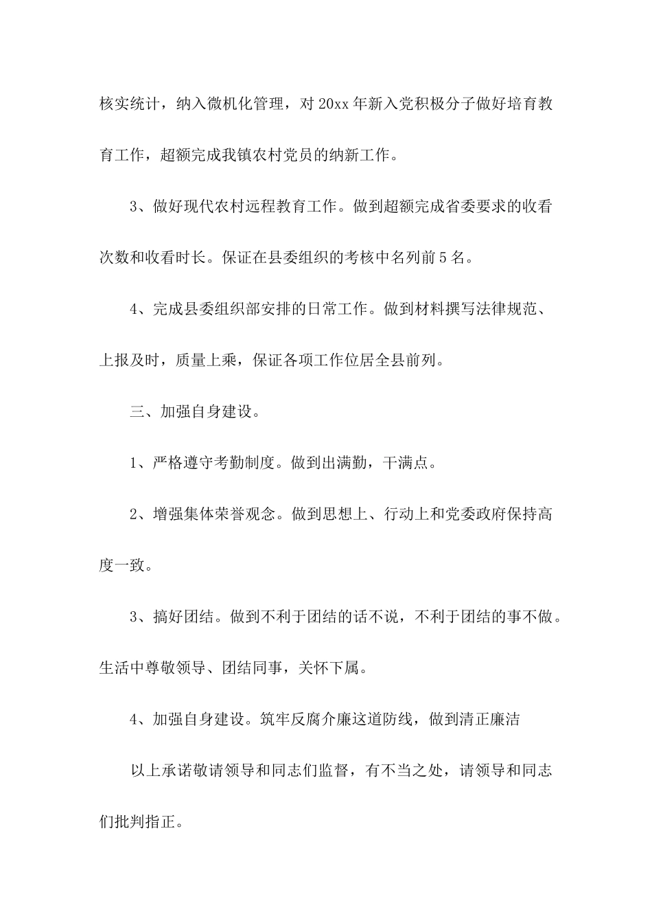 个人工作承诺书3篇_第3页