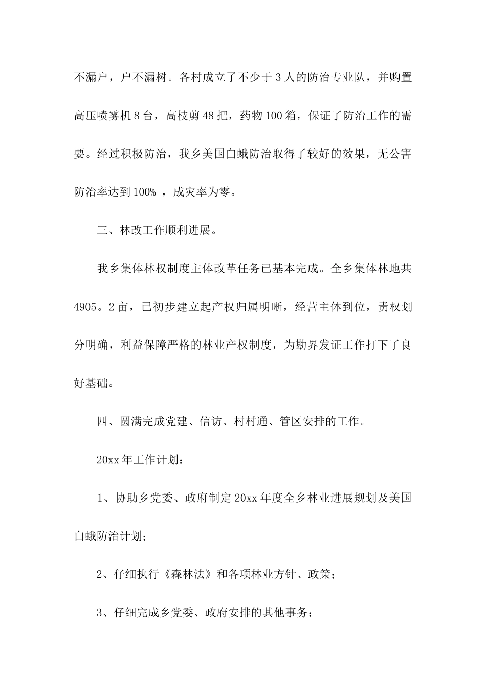 个人工作承诺书3篇 _第3页