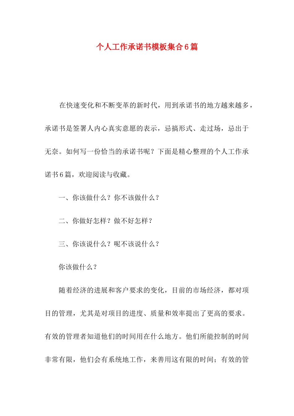 个人工作承诺书模板集合6篇_第1页