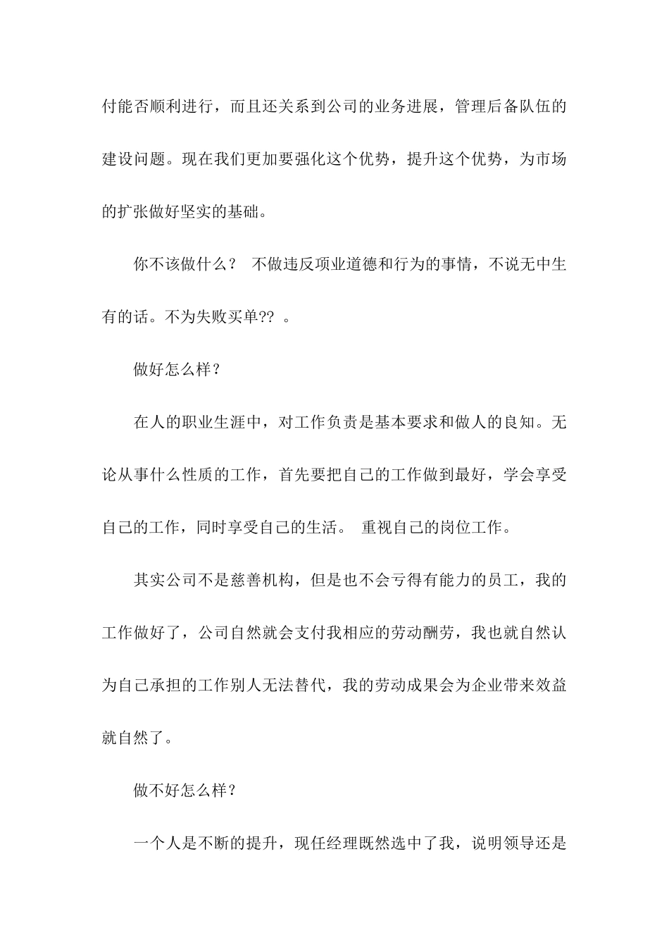 个人工作承诺书模板集合6篇_第3页