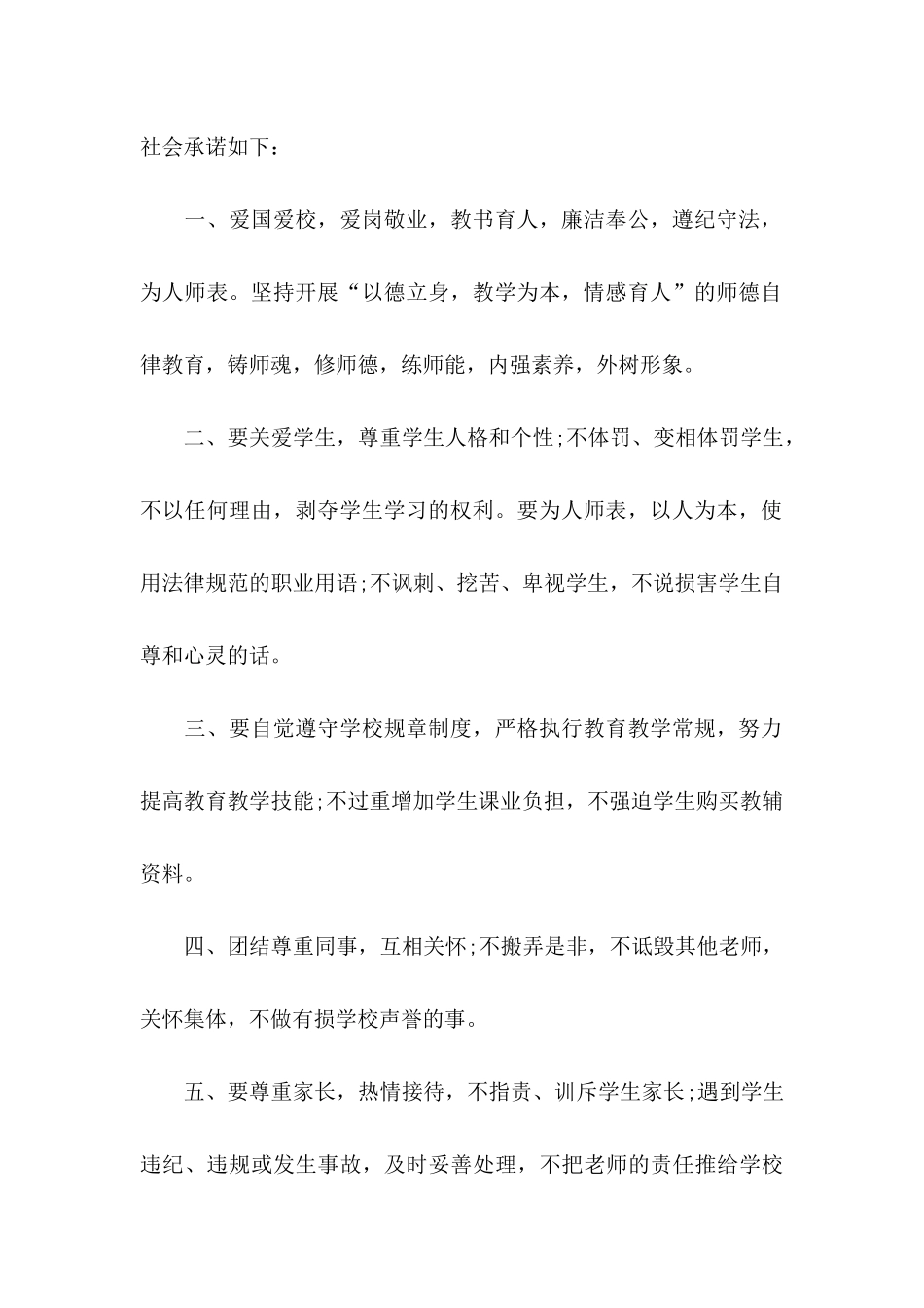 个人工作承诺书模板六篇_第2页