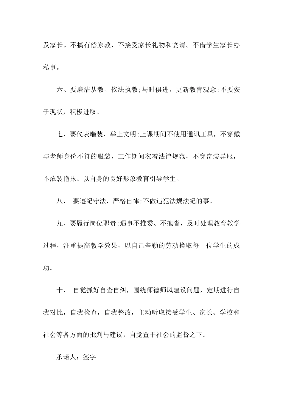 个人工作承诺书模板六篇_第3页