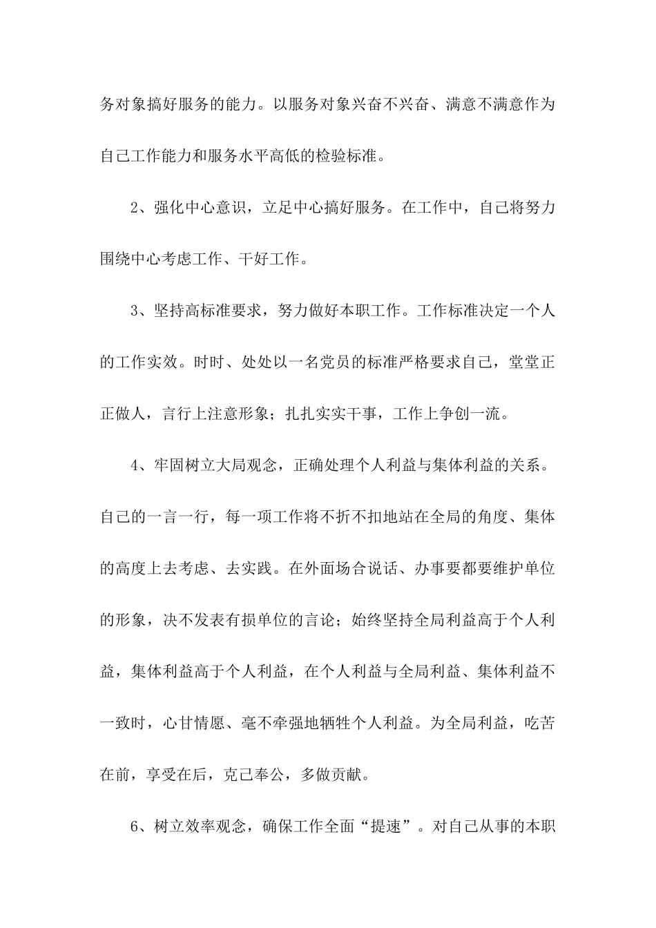 个人工作承诺书模板汇总五篇_第2页