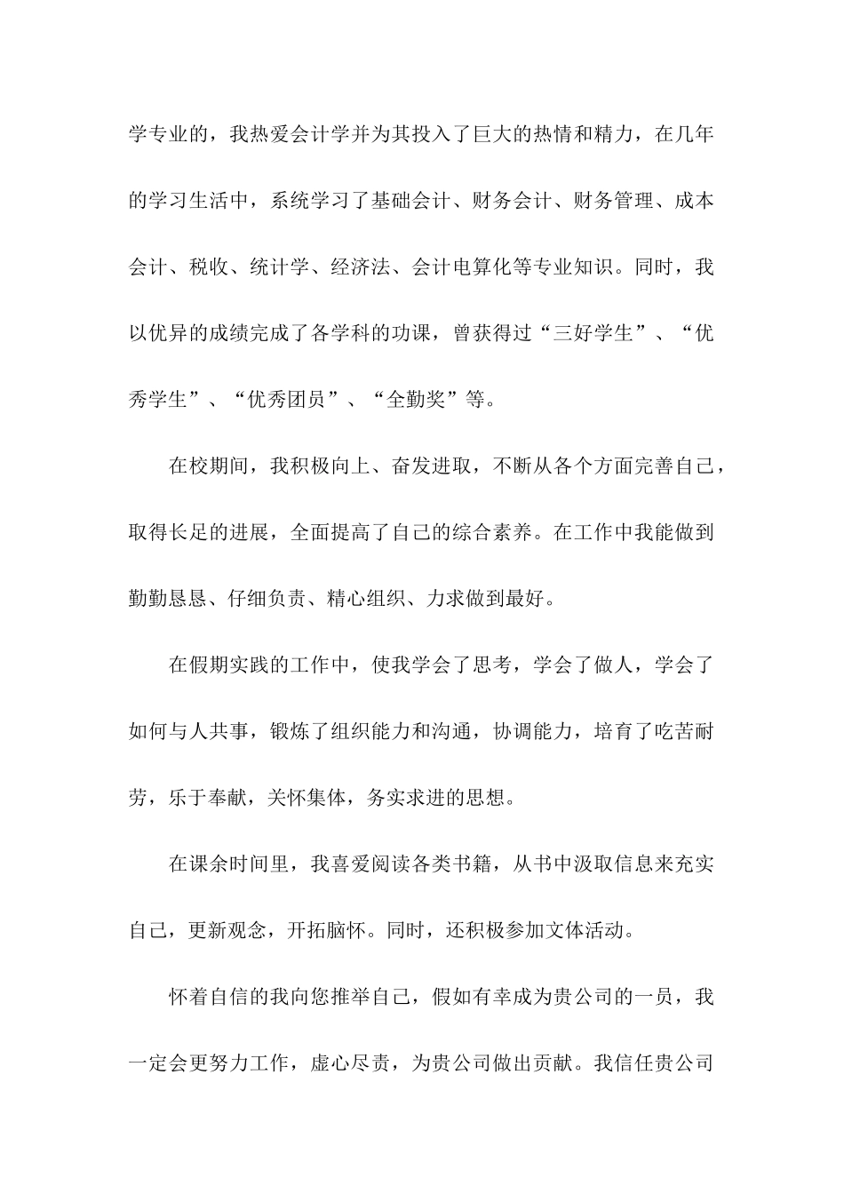 个人工作求职自荐信 _第2页