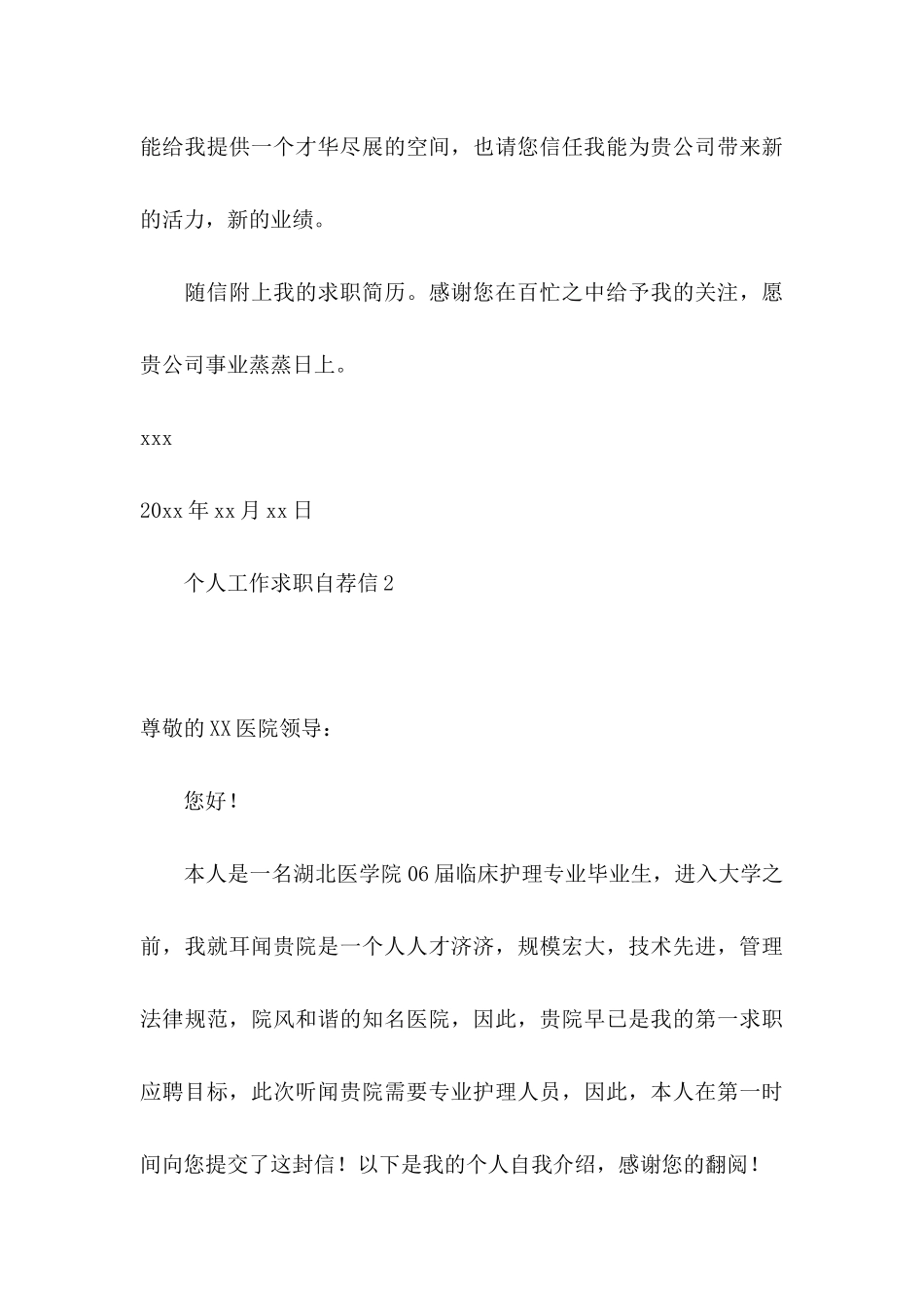 个人工作求职自荐信 _第3页