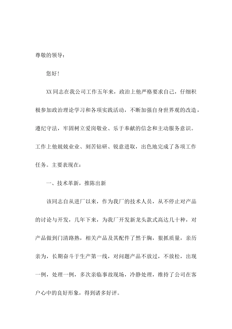 个人工作推荐信范文4篇_第3页