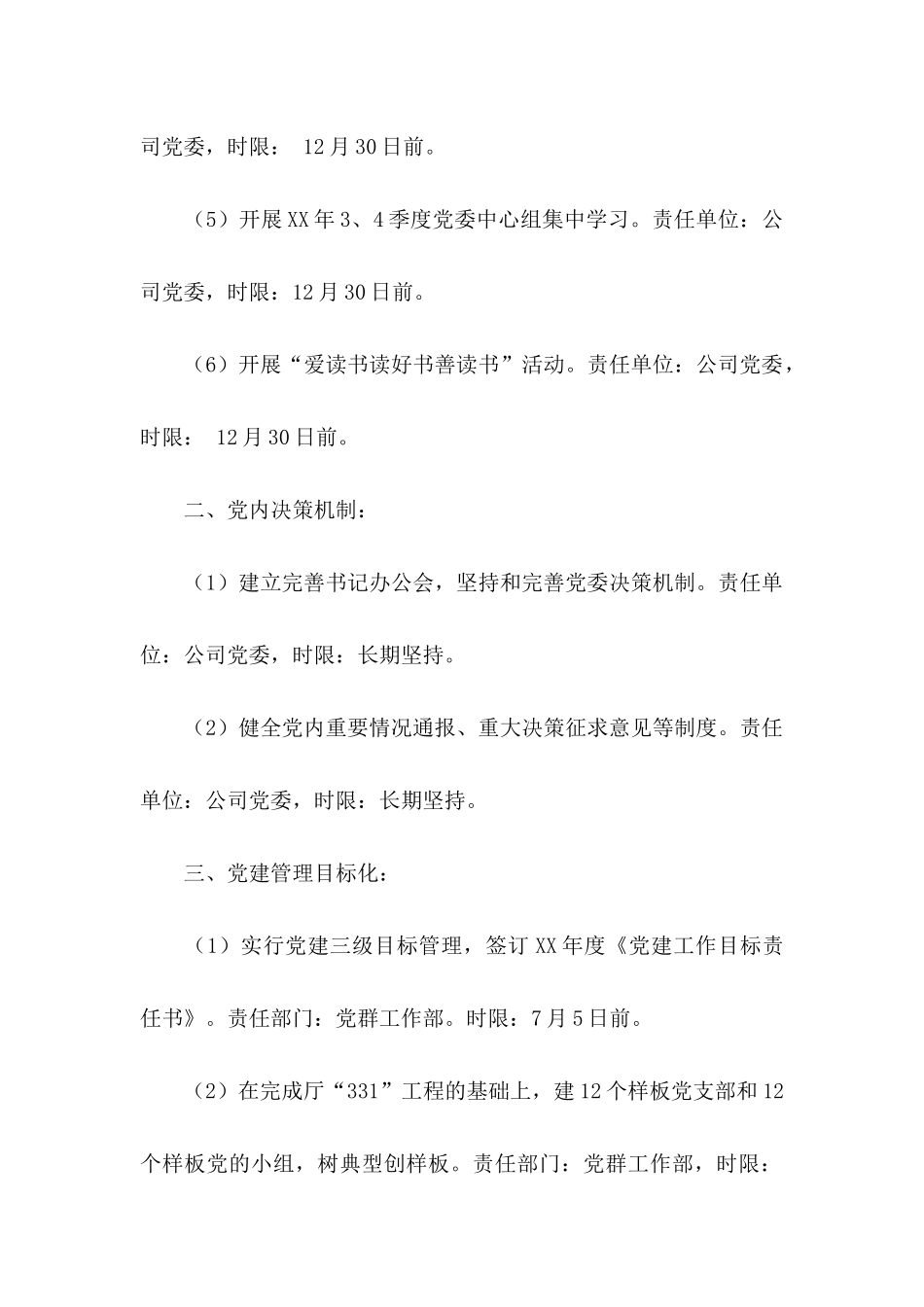 个人工作承诺书模板集锦8篇_第2页