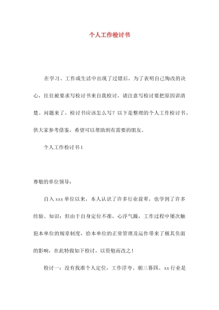 个人工作检讨书