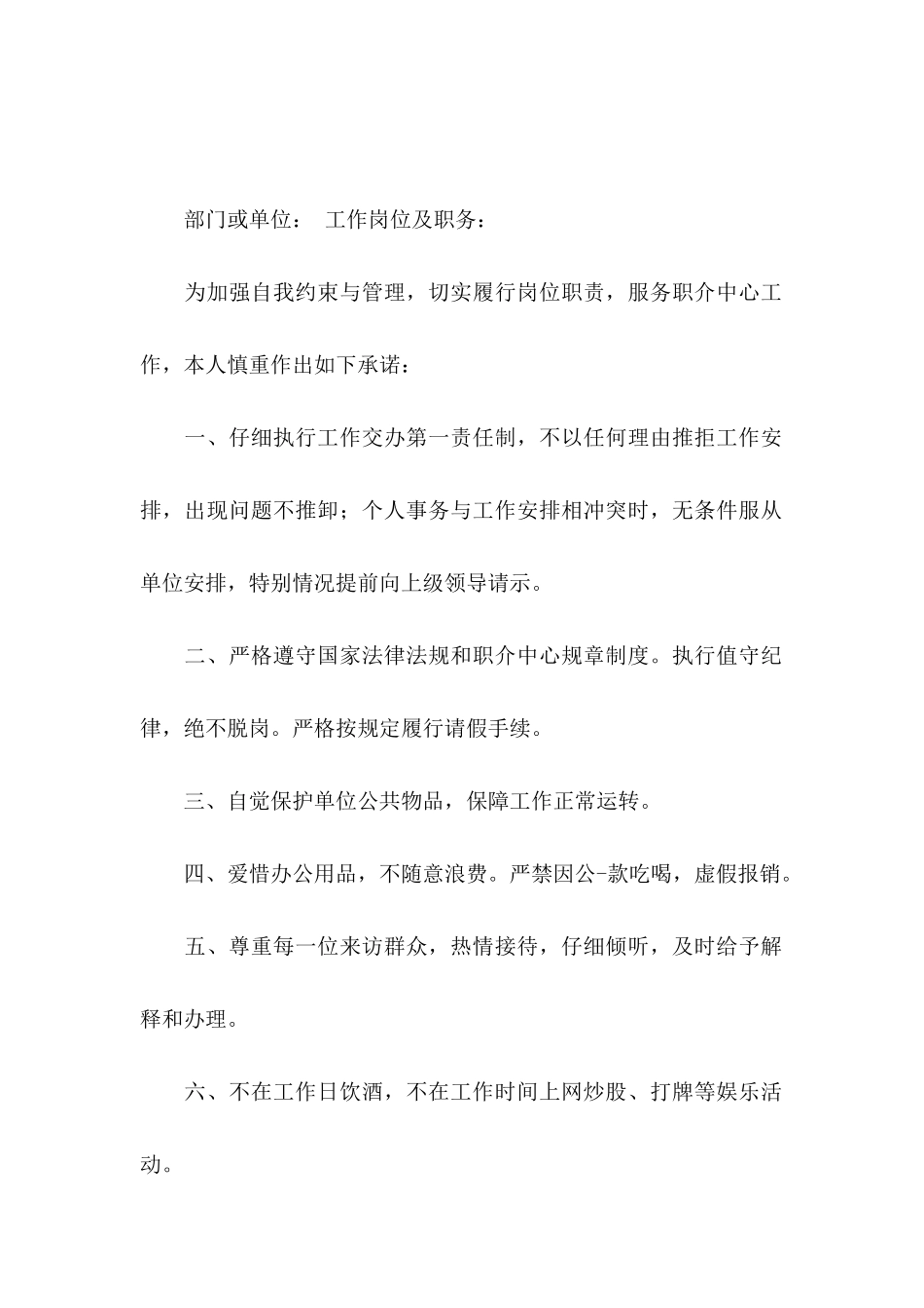 个人工作承诺书范文合集十篇_第3页