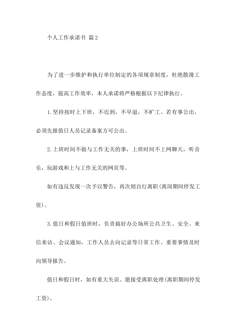 个人工作承诺书范文汇总七篇_第2页