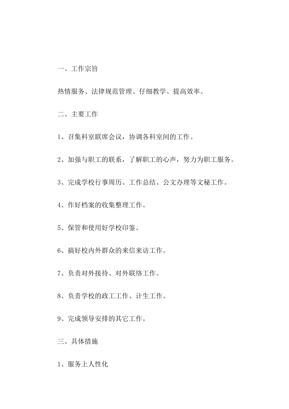 个人工作承诺书范文集合5篇_第3页