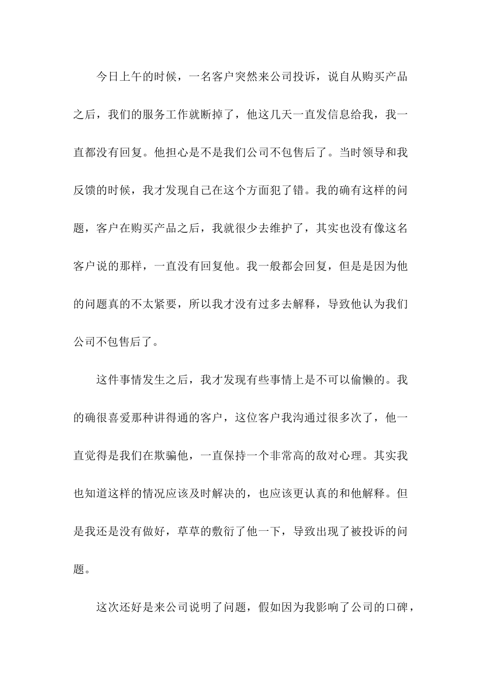 个人工作自我反省检讨书_第2页