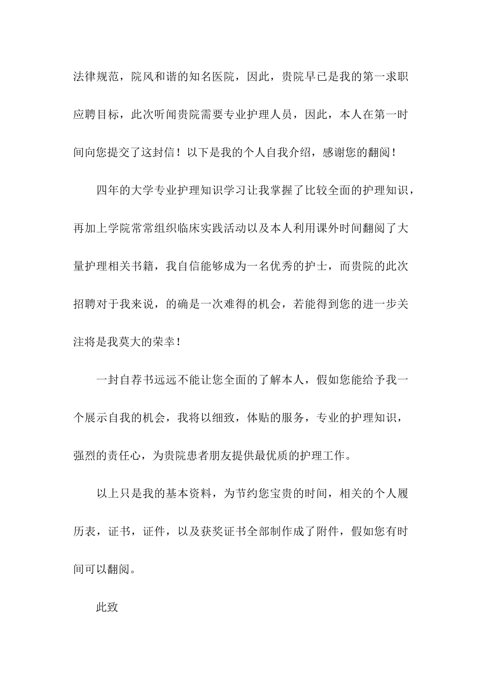 个人工作自荐信3篇_第3页