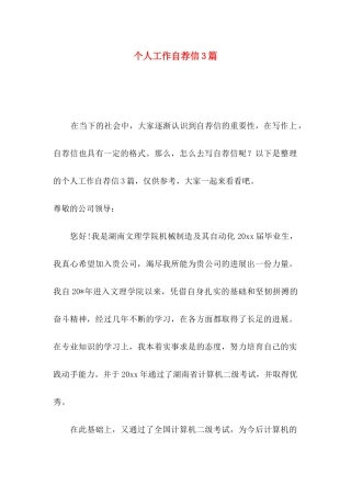 个人工作自荐信3篇