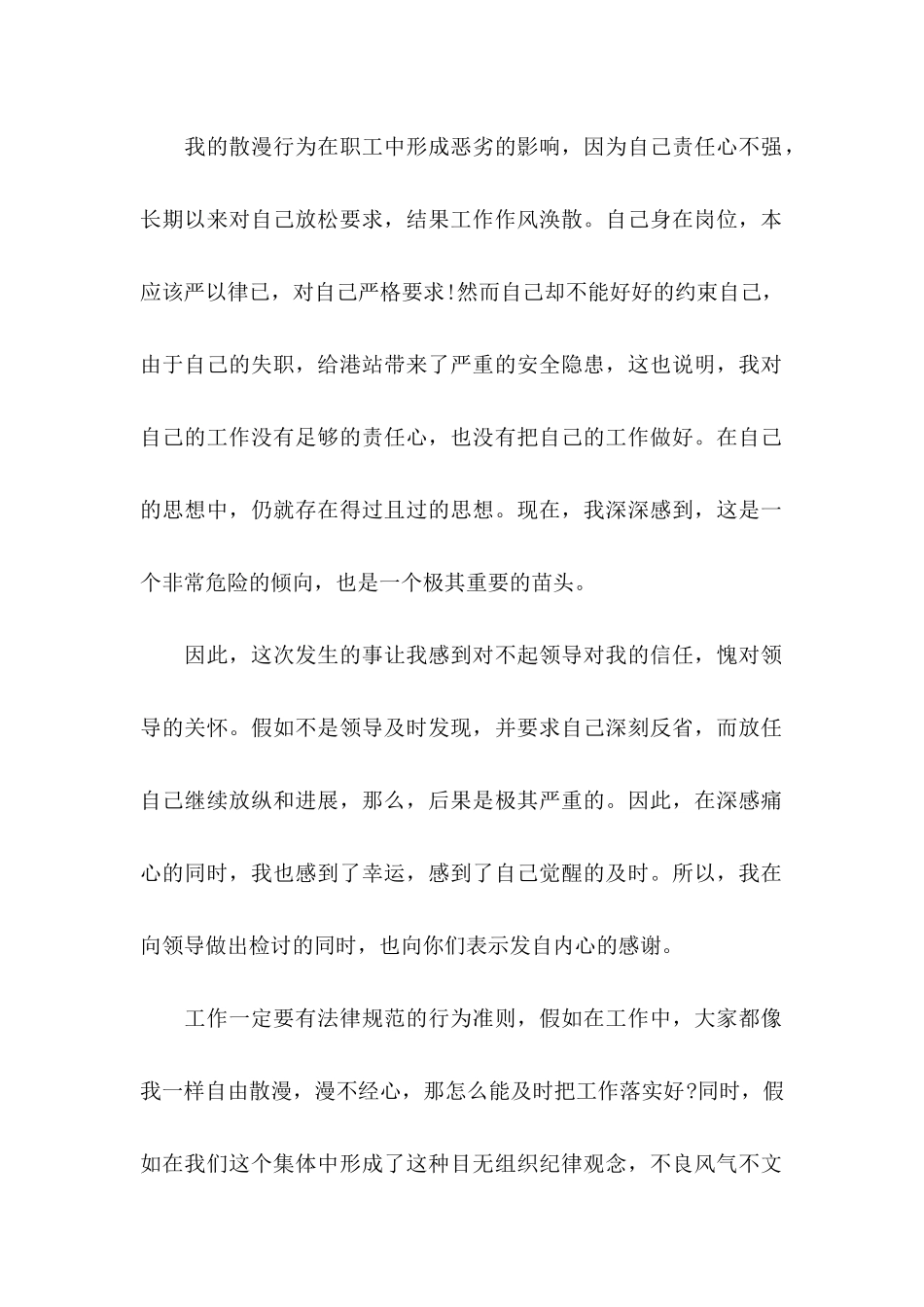 个人工作自我反省检讨书6篇_第2页