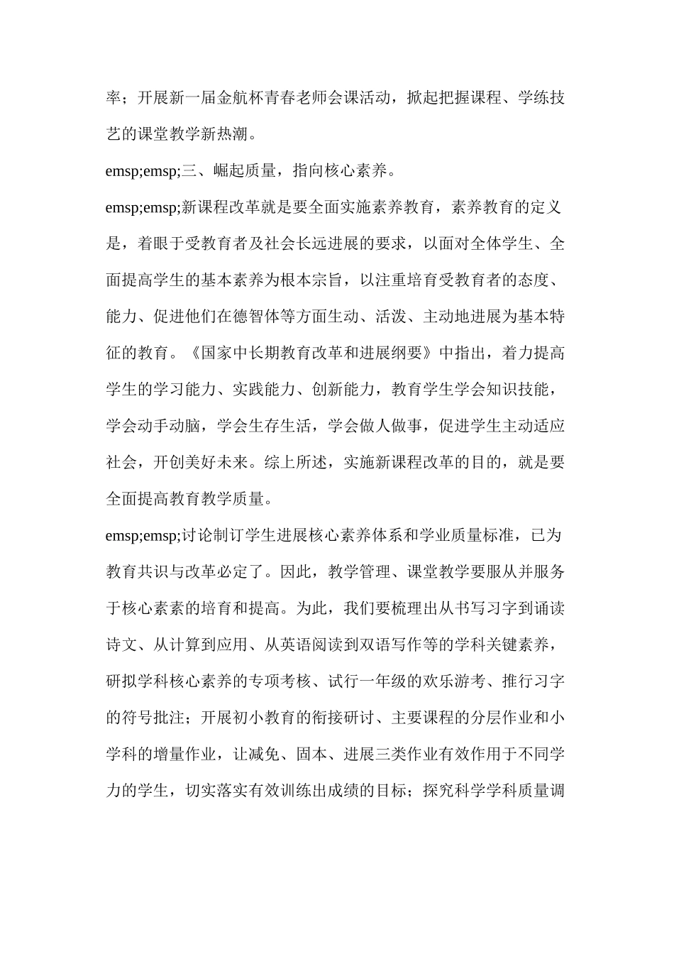 个人工作计划(关于学校教务处工作计划范文3篇)_第3页