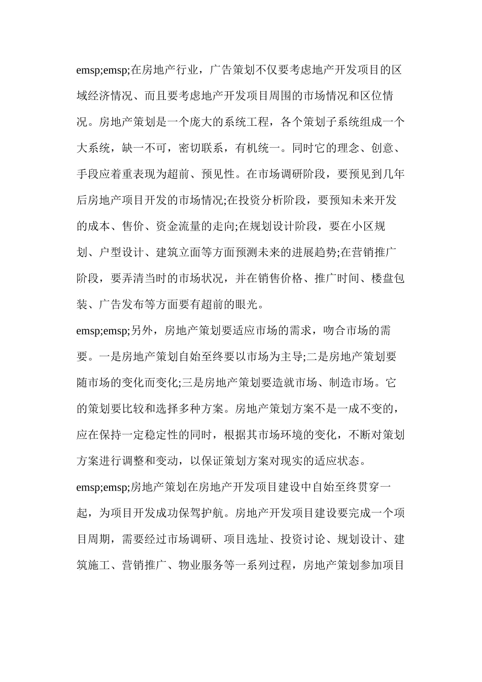 个人工作计划(2024有关房地产销售工作计划最新精选三篇)_第2页