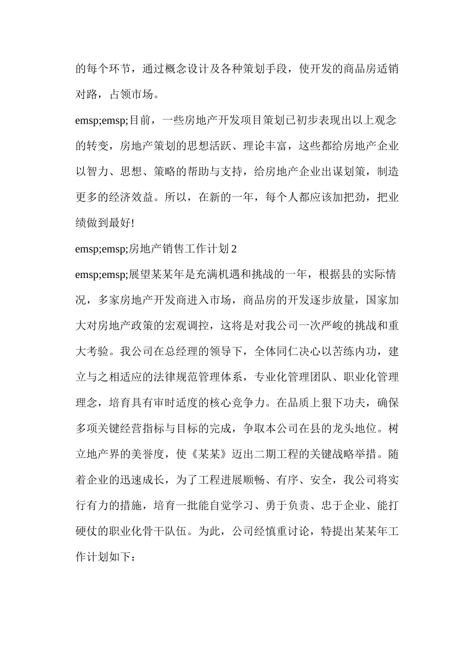 个人工作计划(2024有关房地产销售工作计划最新精选三篇)_第3页