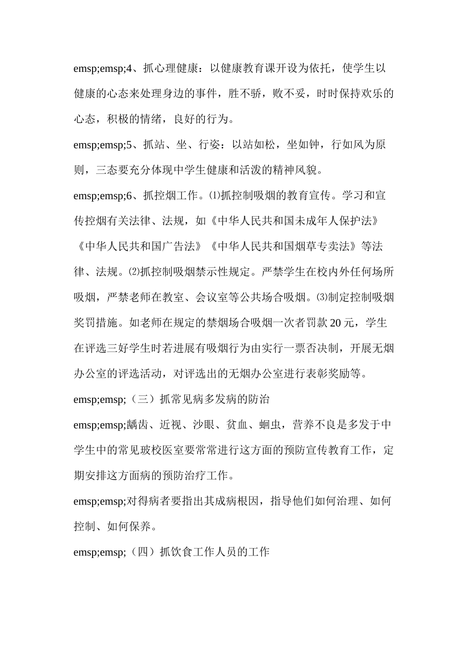 个人工作计划(学校爱国卫生工作计划范文三篇)_第3页