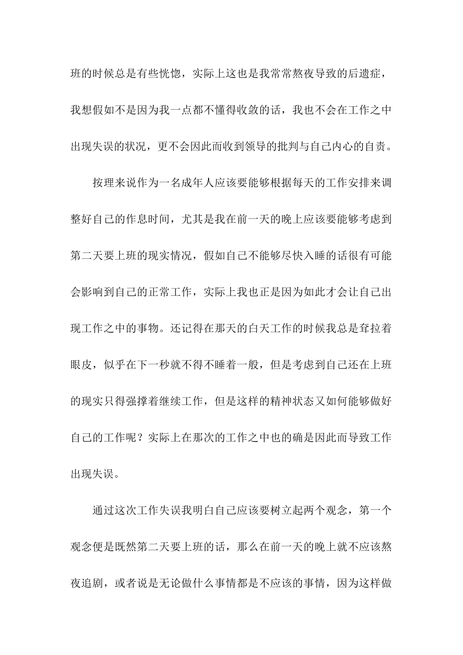 个人工作自我反省检讨书 _第2页