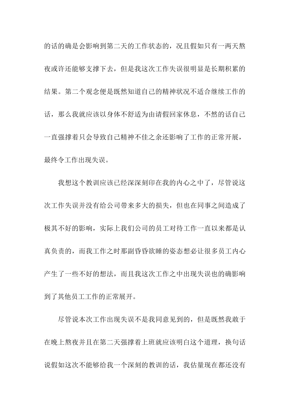 个人工作自我反省检讨书 _第3页