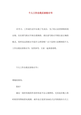 个人工作自我反省检讨书 