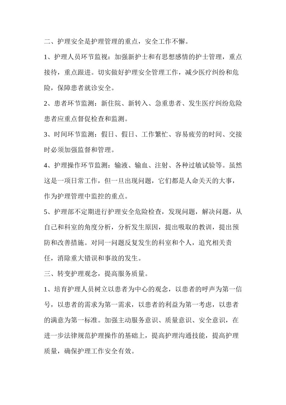 个人工作计划(年度个人优秀工作计划五篇2024)_第2页