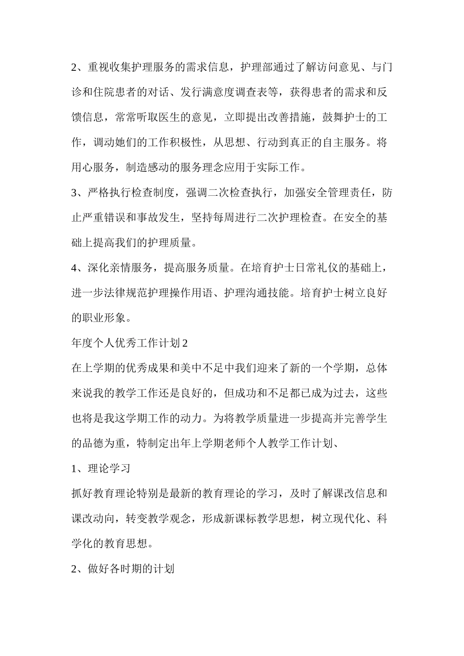 个人工作计划(年度个人优秀工作计划五篇2024)_第3页