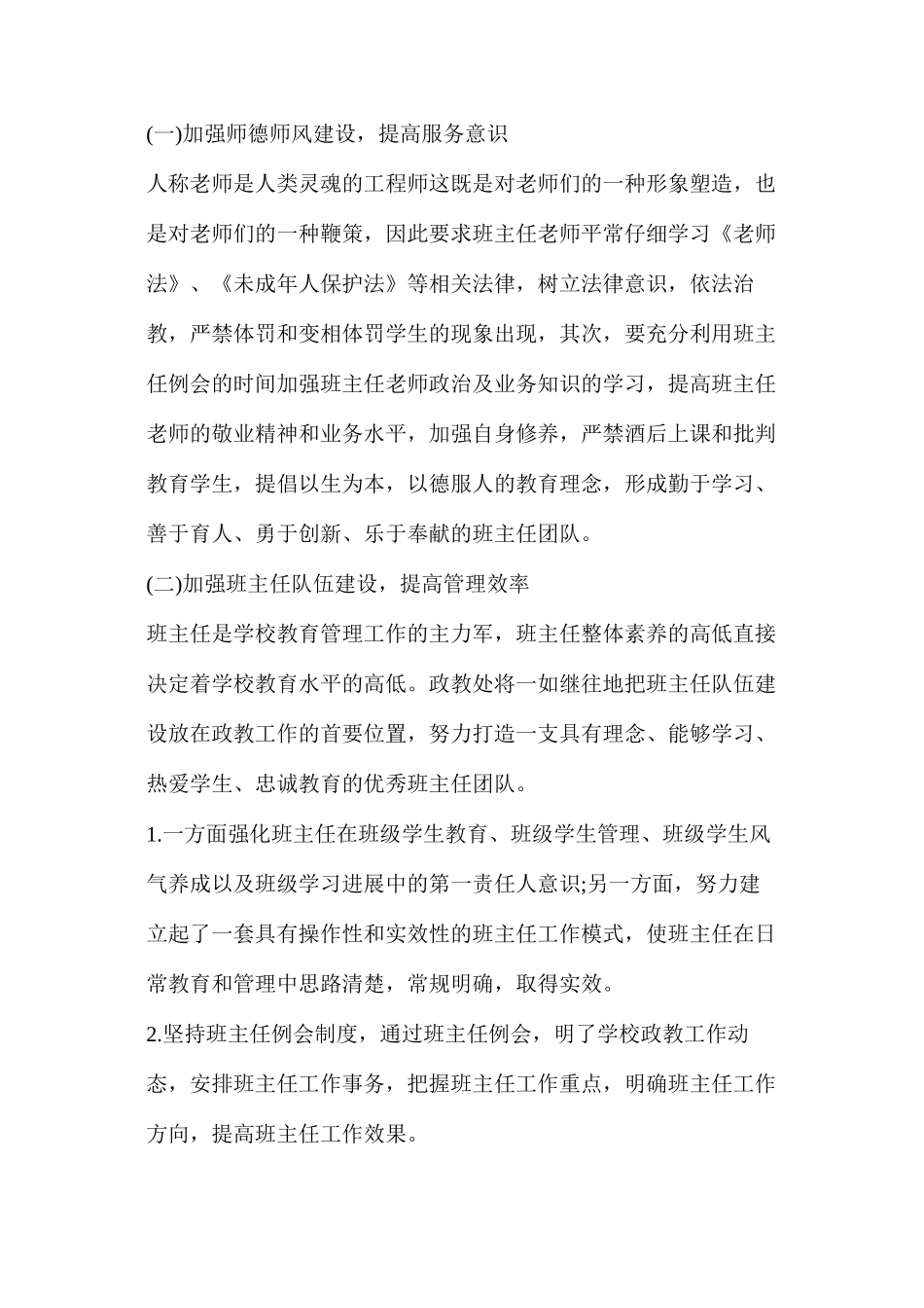 个人工作计划(学校教导处工作计划范文)_第2页