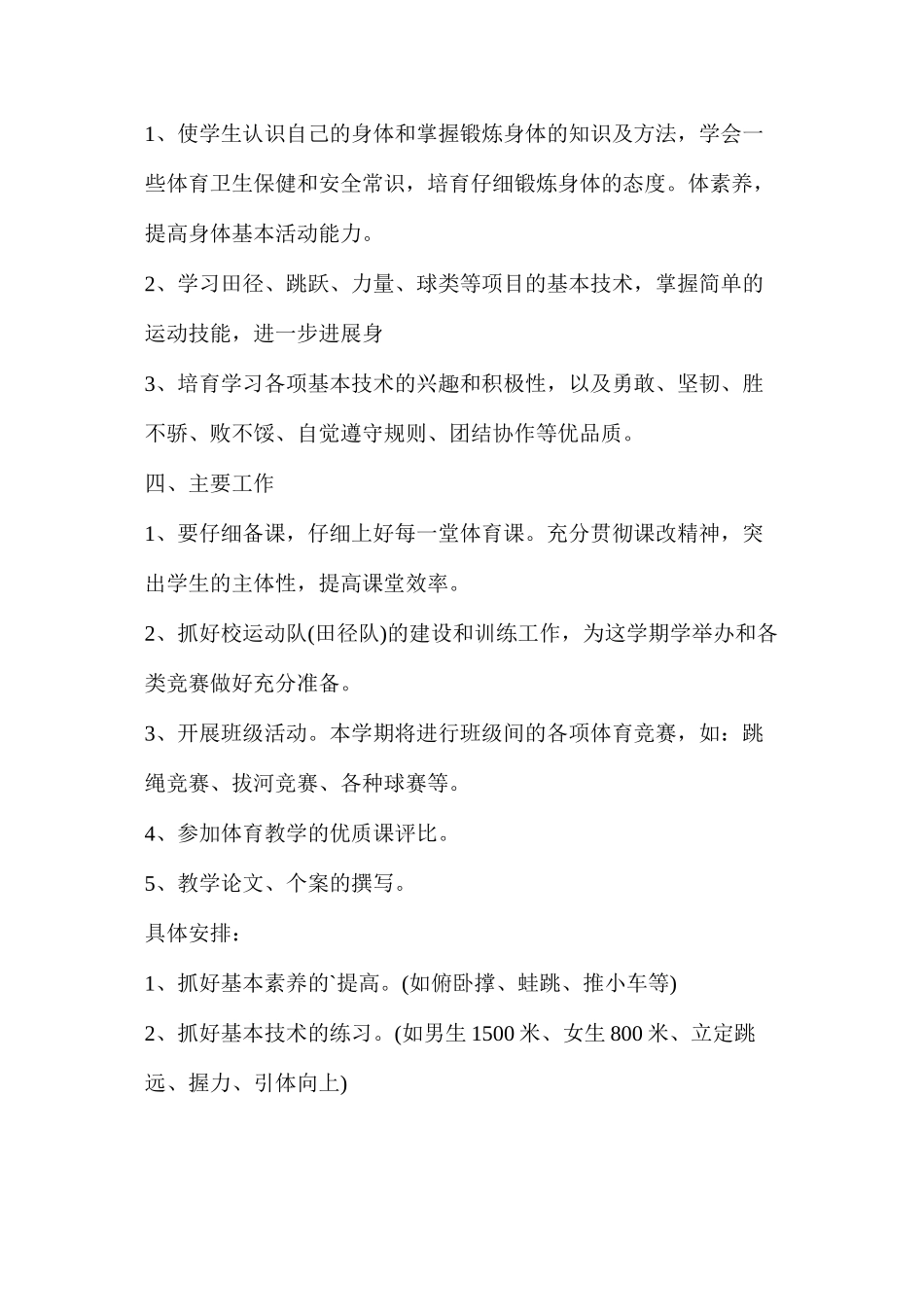 个人工作计划(初中教师个人工作计划范文五篇)_第2页