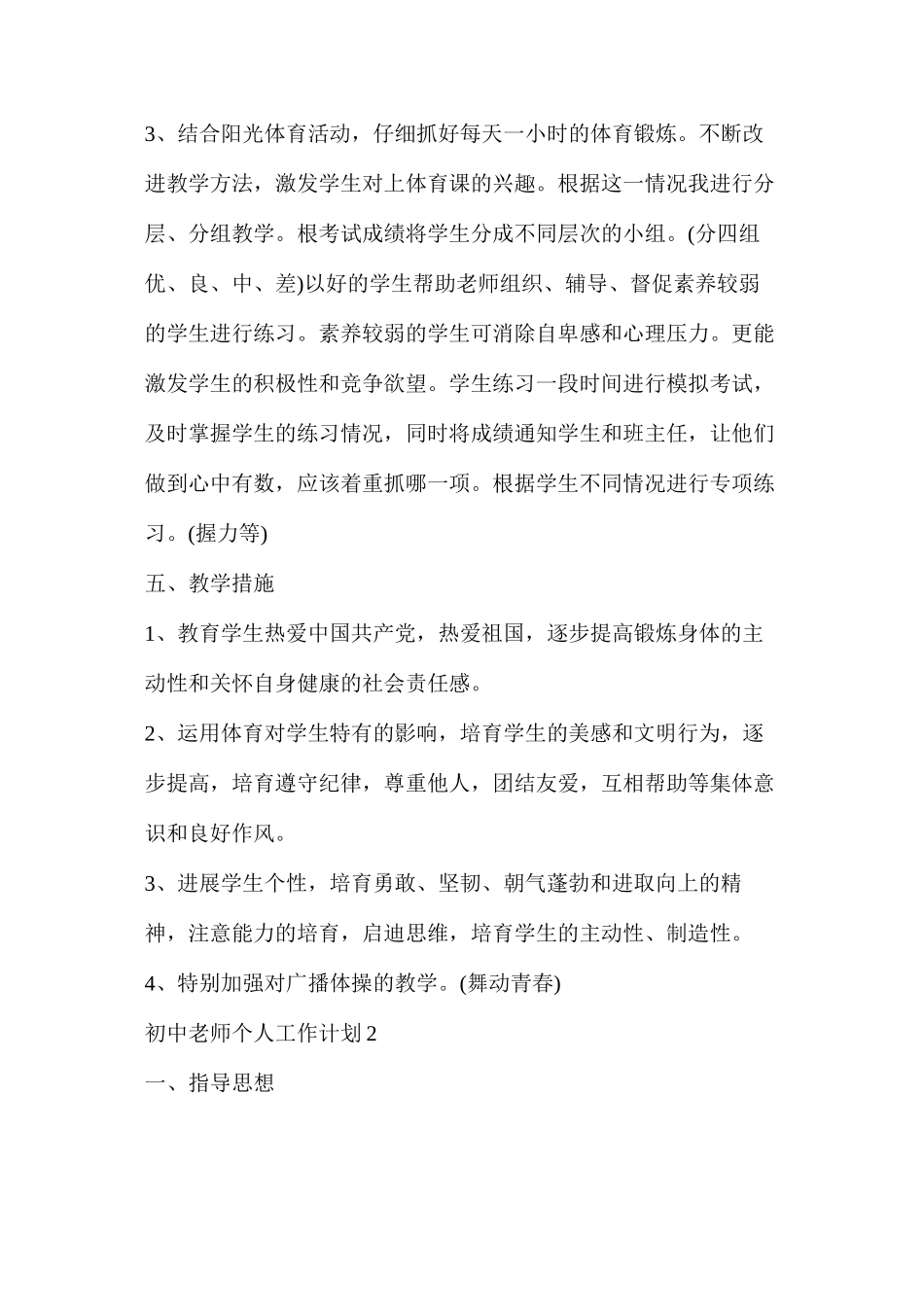 个人工作计划(初中教师个人工作计划范文五篇)_第3页