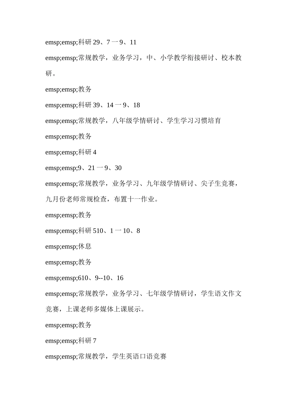 个人工作计划(关于学校教务处工作计划范文三篇)_第3页