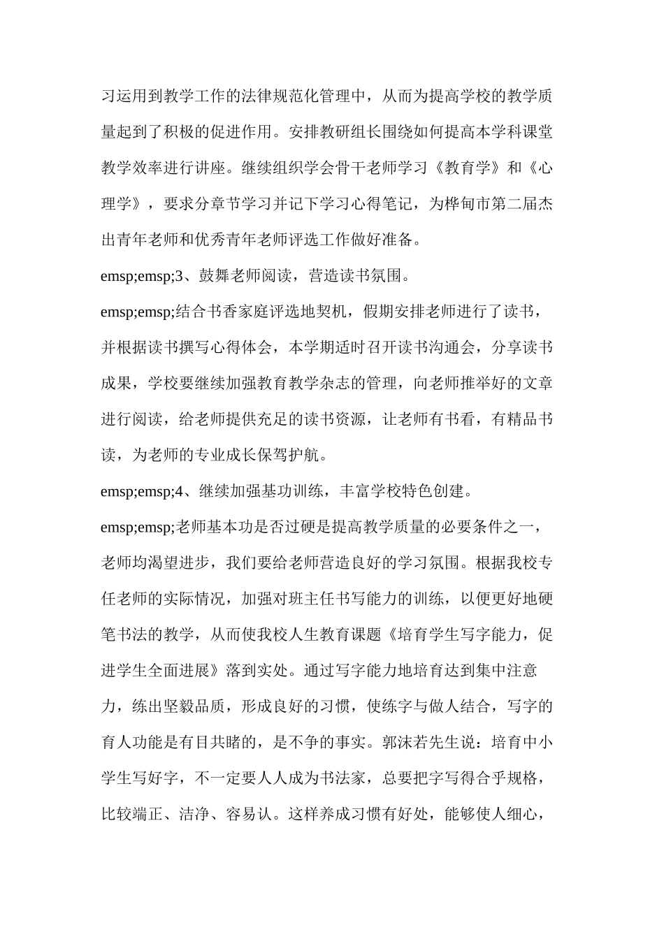 个人工作计划(最新关于学校教务处工作计划精选范文3篇)_第3页
