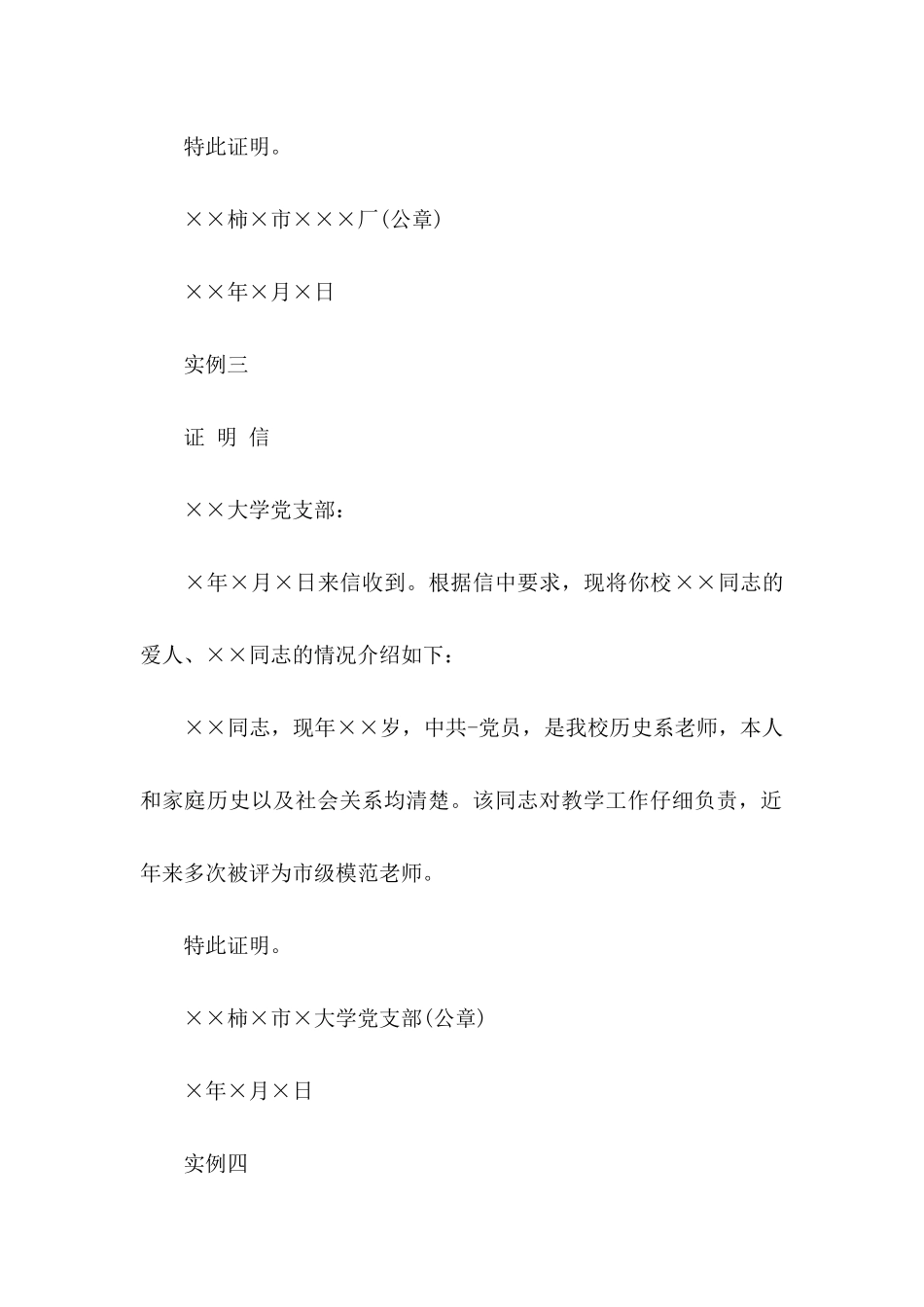 个人工作证明_第2页