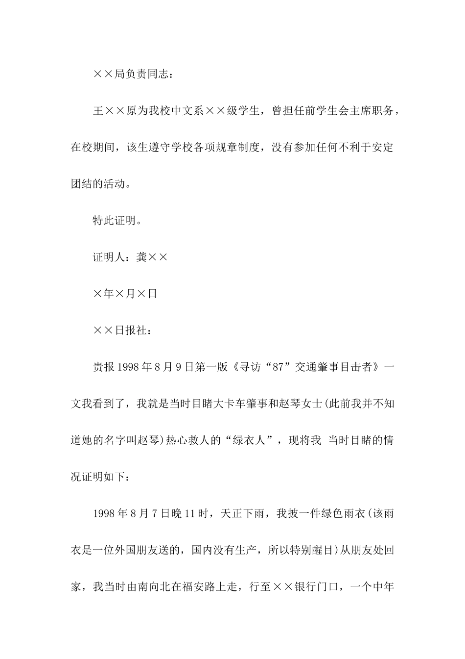 个人工作证明_第3页