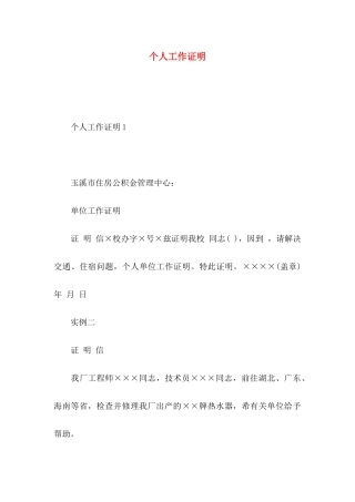 个人工作证明
