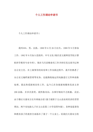 个人工作调动申请书 (2)