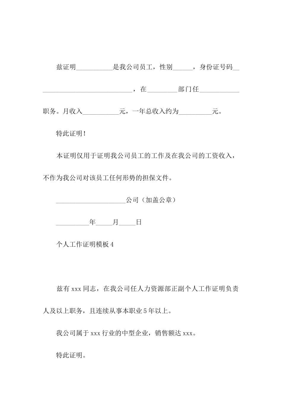 个人工作证明模板_第2页