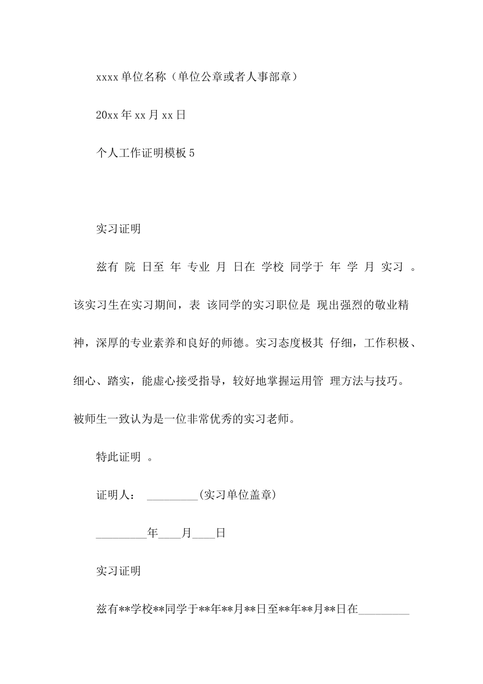 个人工作证明模板_第3页