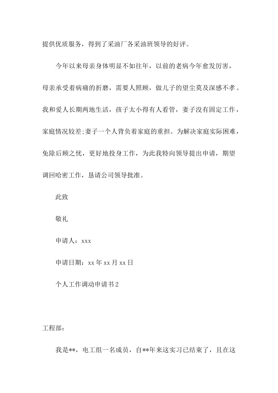 个人工作调动申请书 _第2页