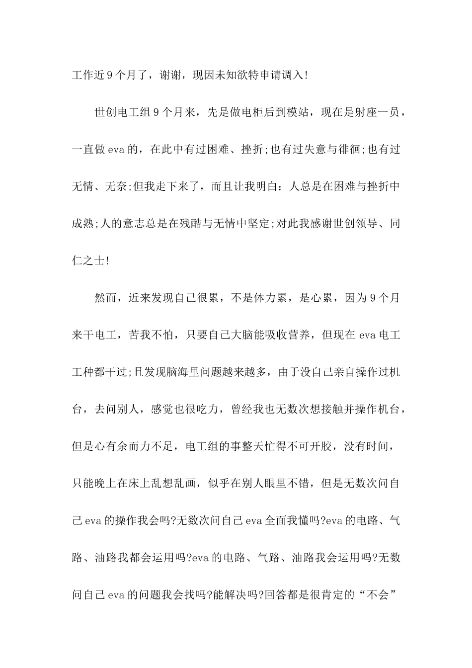 个人工作调动申请书 _第3页