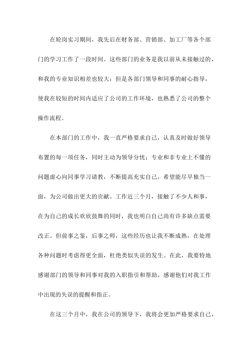 个人工作转正申请书_第2页