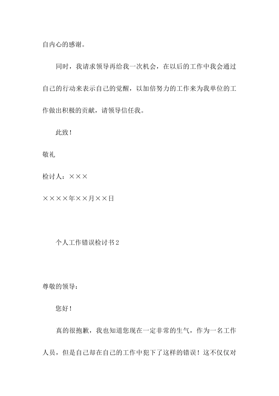 个人工作错误检讨书_第3页