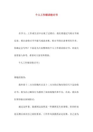 个人工作错误检讨书