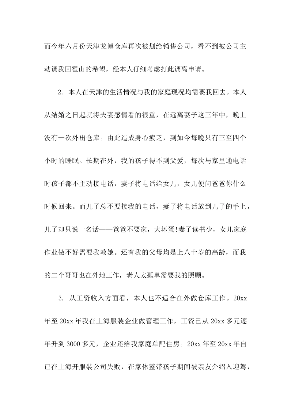 个人工作调动申请书_第2页