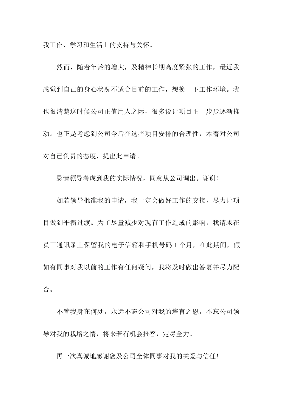 个人工作调动申请书范文_第2页