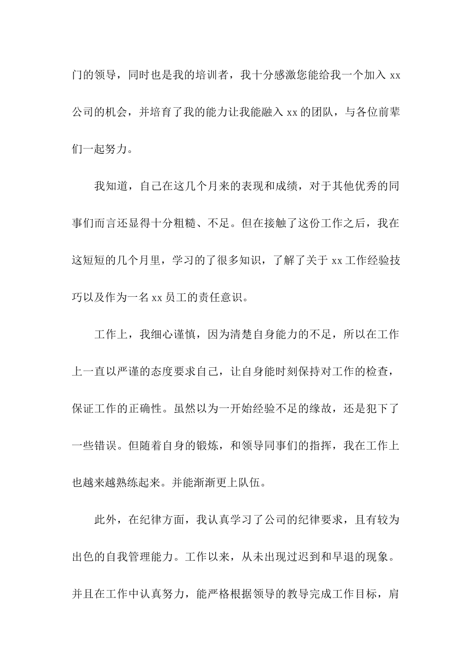 个人工作转正申请书 _第2页