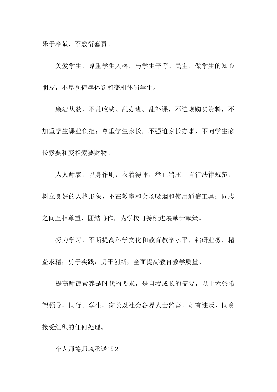 个人师德师风承诺书15篇_第2页
