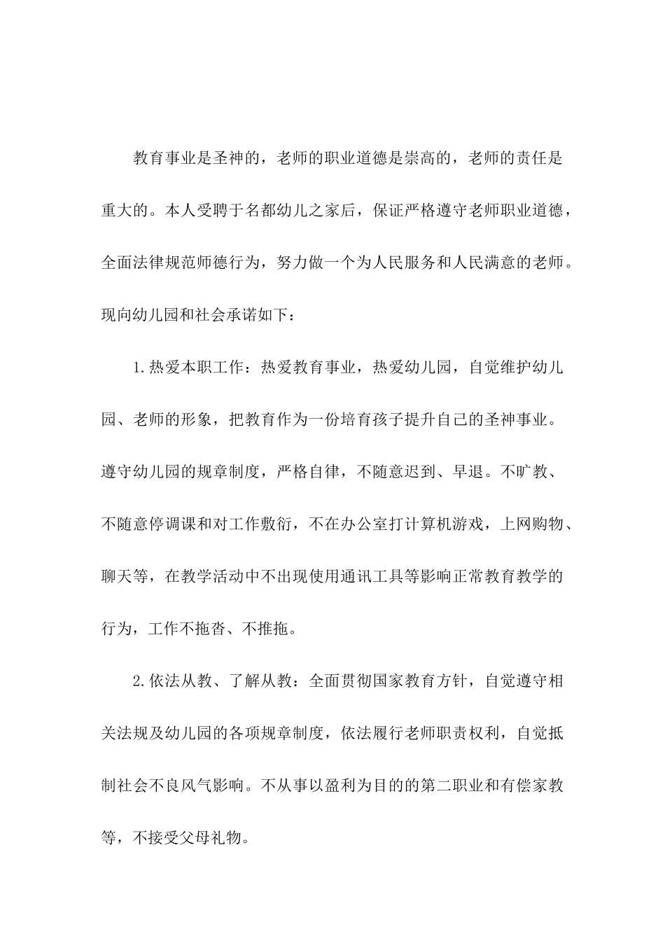 个人师德师风承诺书15篇_第3页